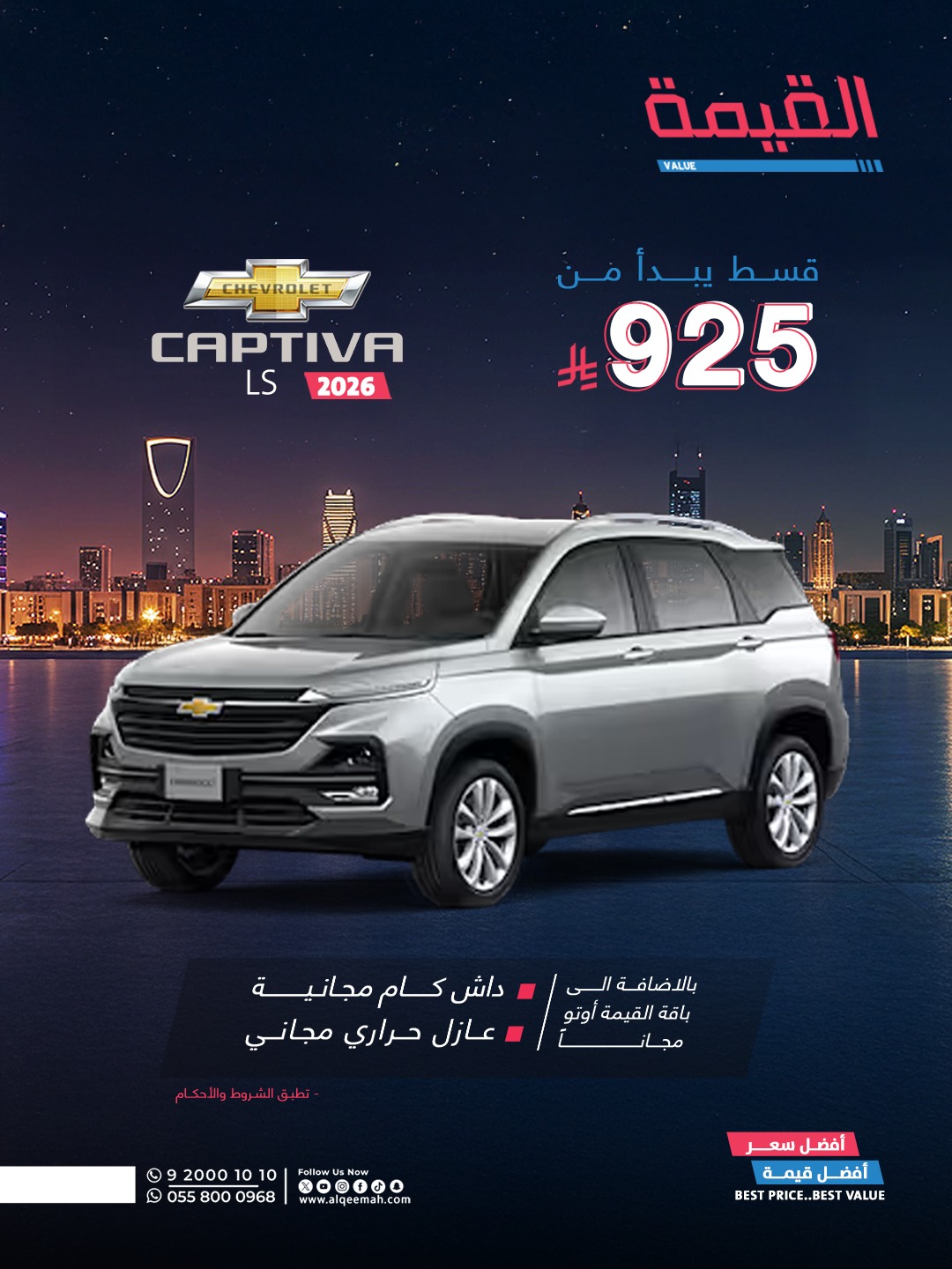 قسط يبدا من 925 ريال